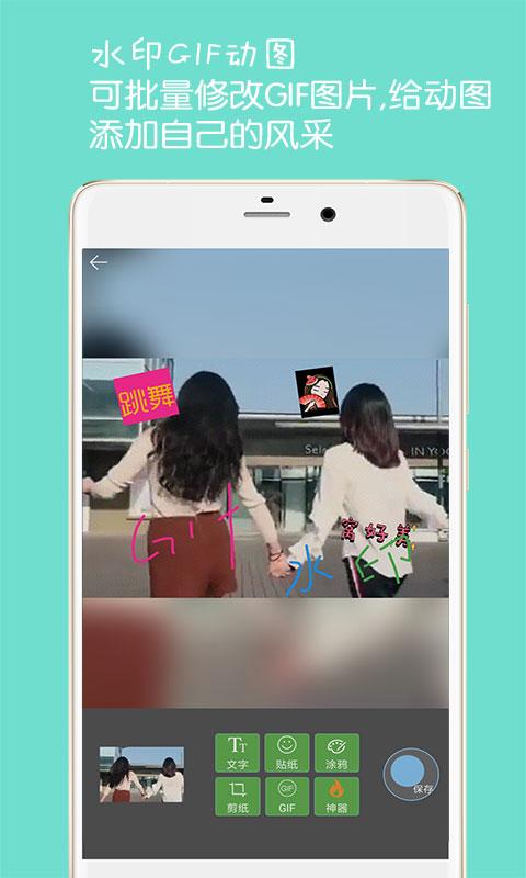 图片文字水印app下载_图片文字水印安卓手机版下载