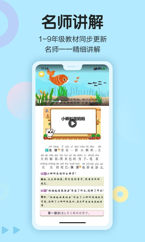 语文同步学app下载_语文同步学安卓手机版下载