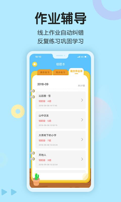 语文同步学app下载_语文同步学安卓手机版下载