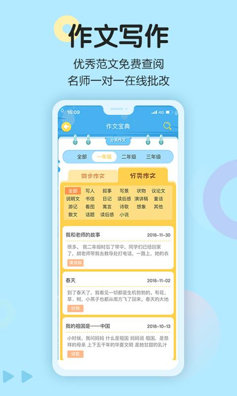 语文同步学app下载_语文同步学安卓手机版下载