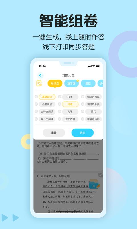 语文同步学app下载_语文同步学安卓手机版下载