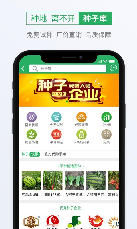 种子库app下载_种子库安卓手机版下载