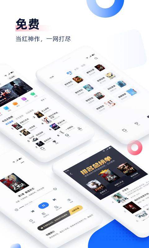 免费追书app下载_免费追书安卓手机版下载