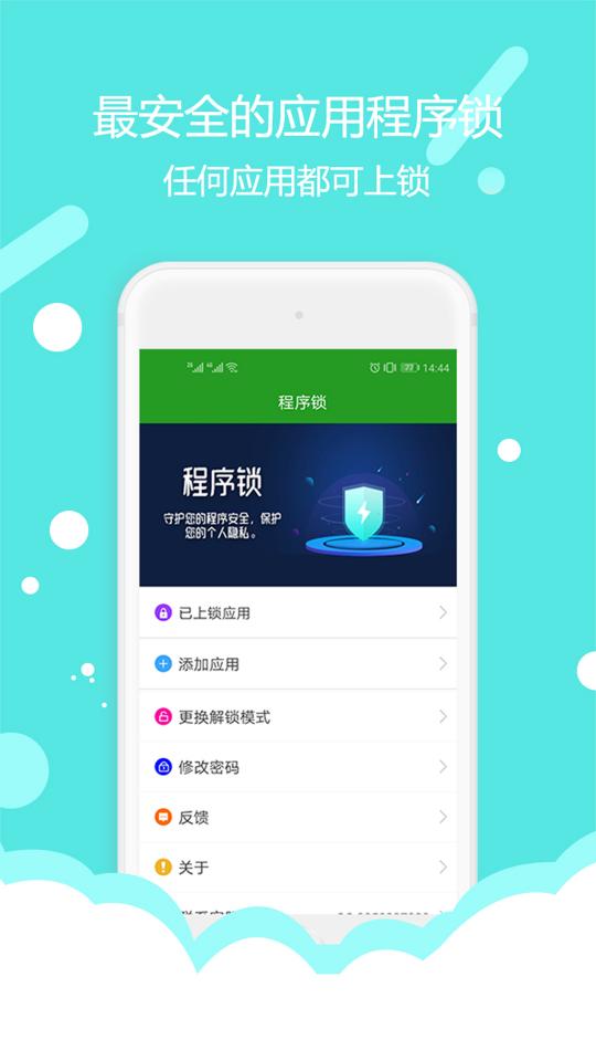 程序锁专家app下载_程序锁专家安卓手机版下载