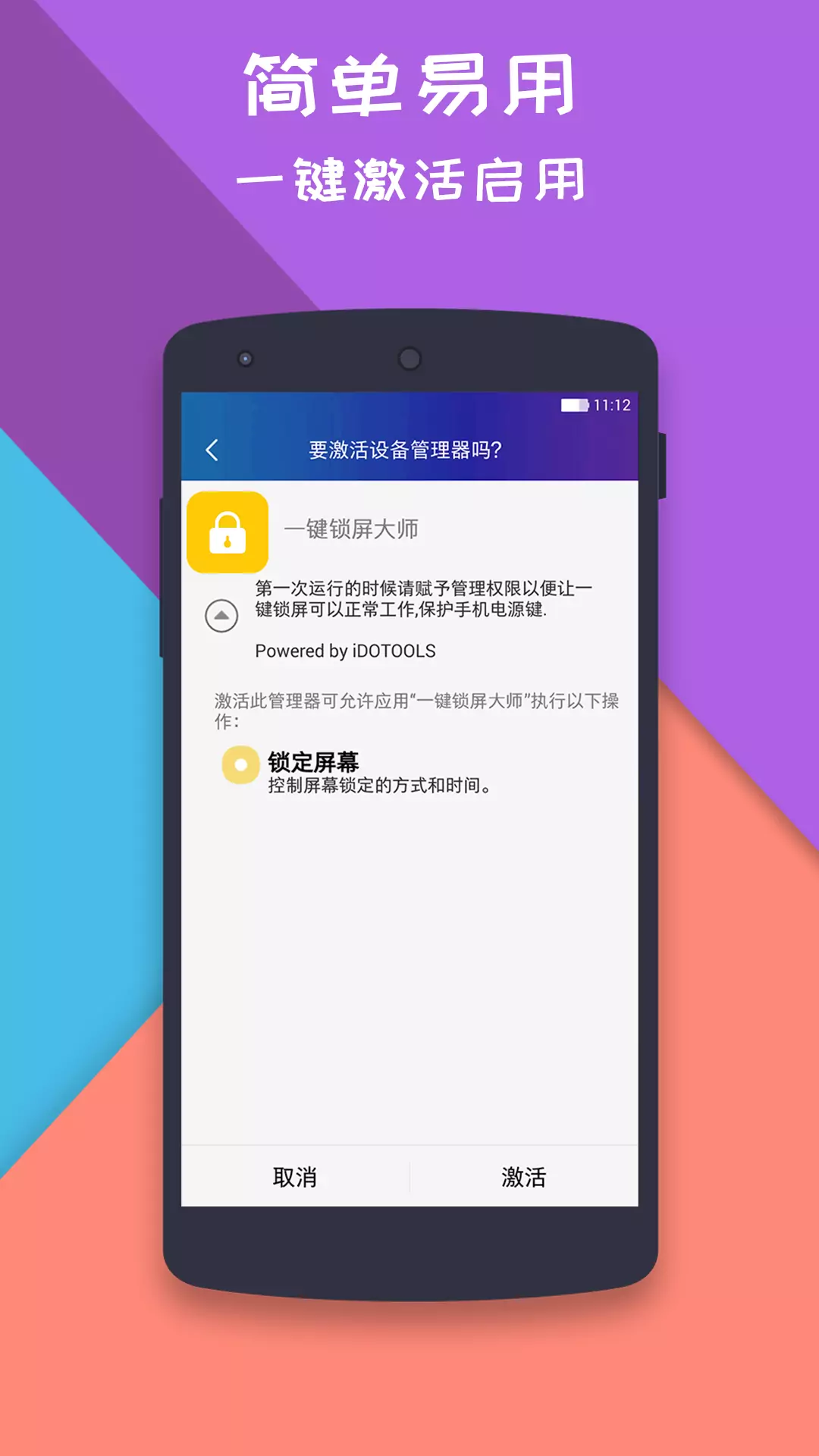 一键锁屏大师app下载_一键锁屏大师安卓手机版下载