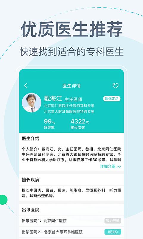 北京挂号网app下载_北京挂号网安卓手机版下载