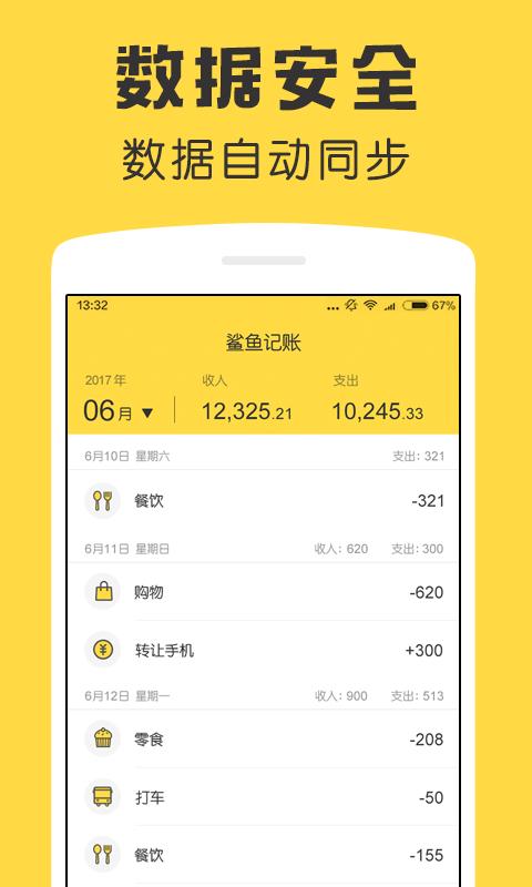 鲨鱼记账app下载_鲨鱼记账安卓手机版下载