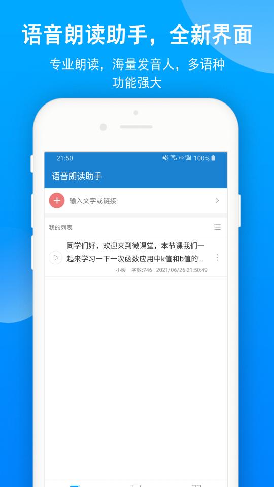 语音朗读助手app下载_语音朗读助手安卓手机版下载