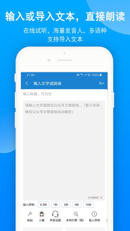 语音朗读助手app下载_语音朗读助手安卓手机版下载