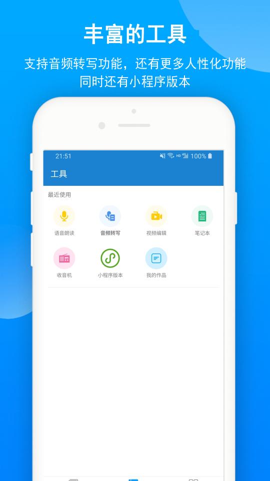 语音朗读助手app下载_语音朗读助手安卓手机版下载