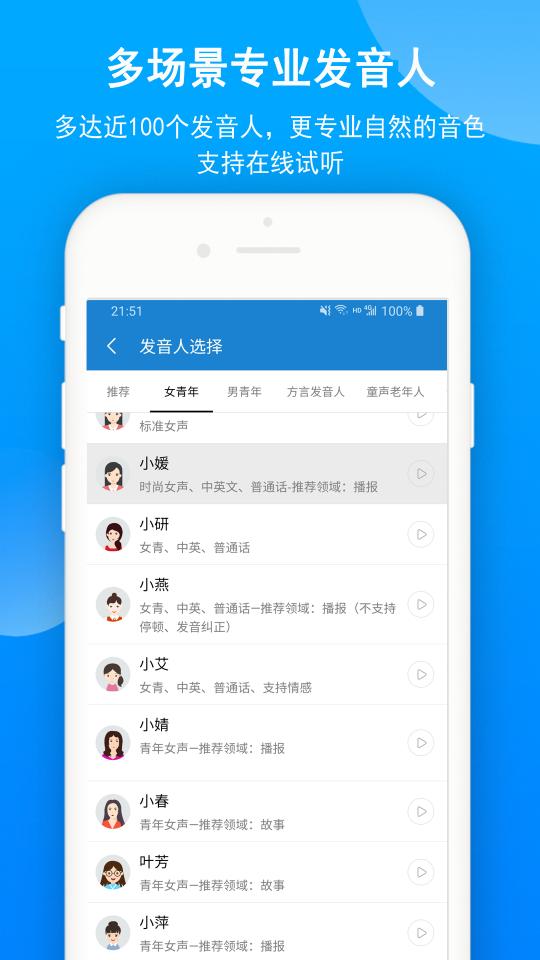 语音朗读助手app下载_语音朗读助手安卓手机版下载