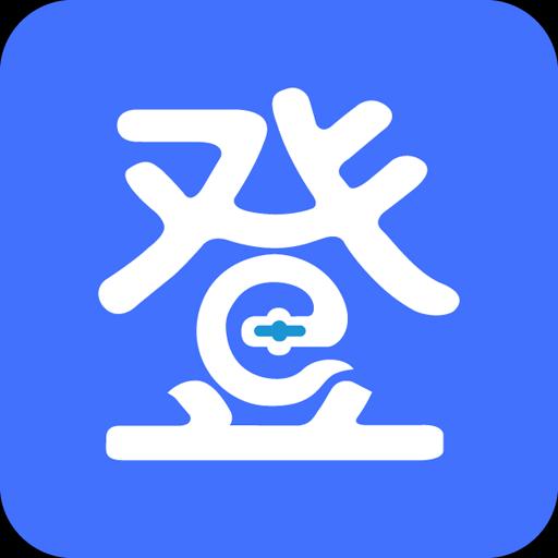 登录易app下载_登录易安卓手机版下载