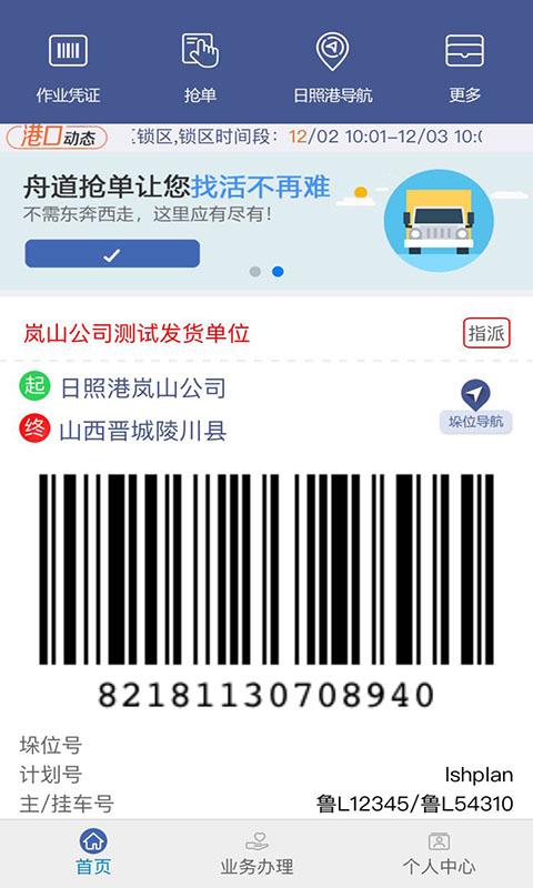 舟道网司机专版app下载_舟道网司机专版安卓手机版下载