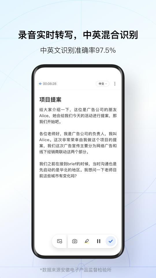 讯飞听见录音转文字app下载_讯飞听见录音转文字安卓手机版下载