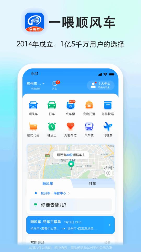 一喂顺风车app下载_一喂顺风车安卓手机版下载