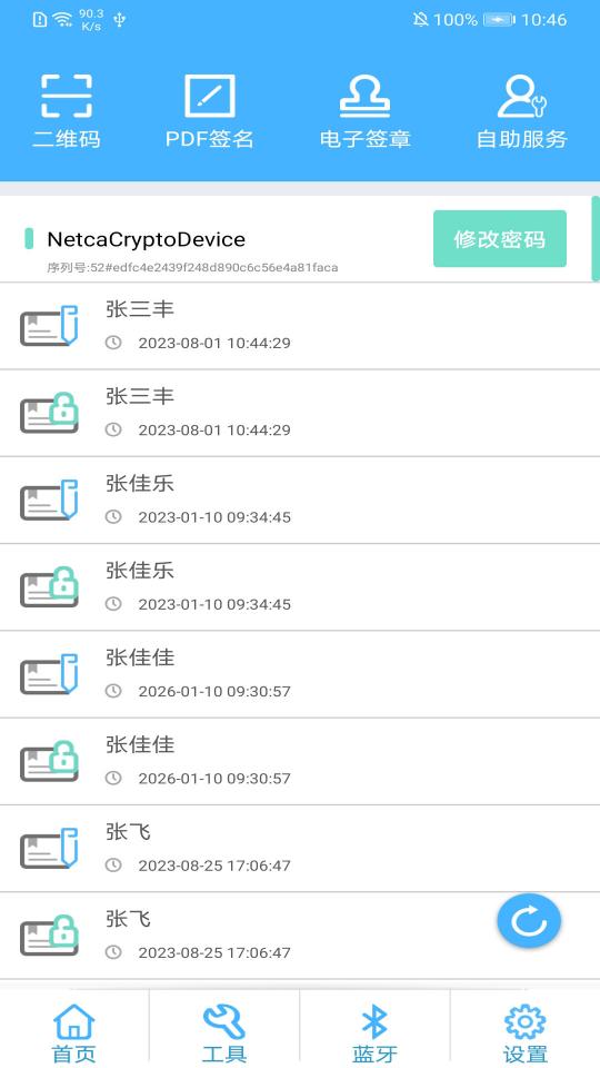 网证通安全客户端app下载_网证通安全客户端安卓手机版下载