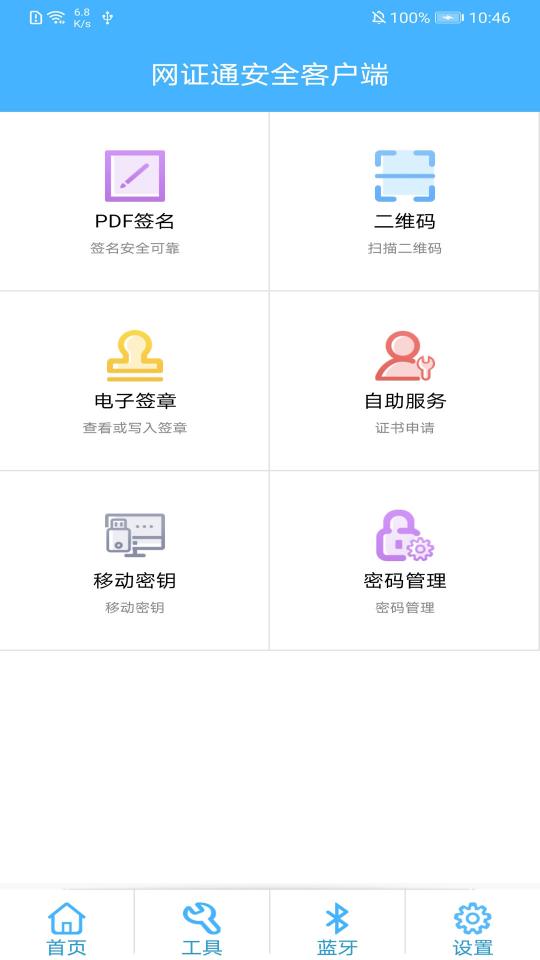 网证通安全客户端app下载_网证通安全客户端安卓手机版下载