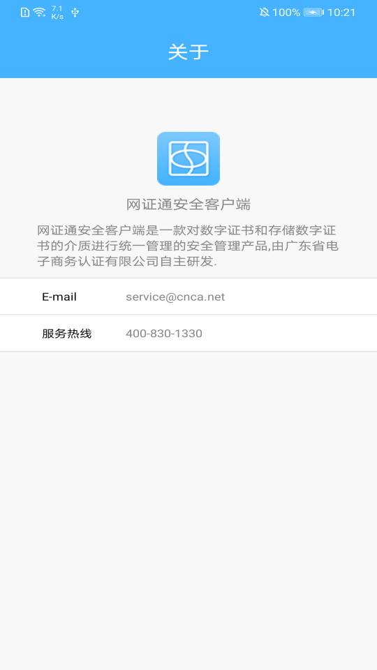 网证通安全客户端app下载_网证通安全客户端安卓手机版下载
