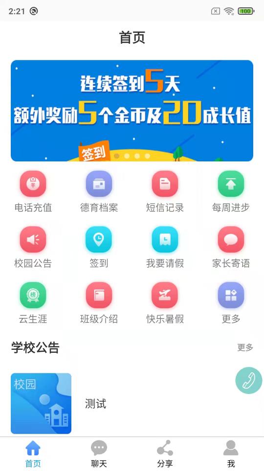 鑫考云校园app下载_鑫考云校园安卓手机版下载