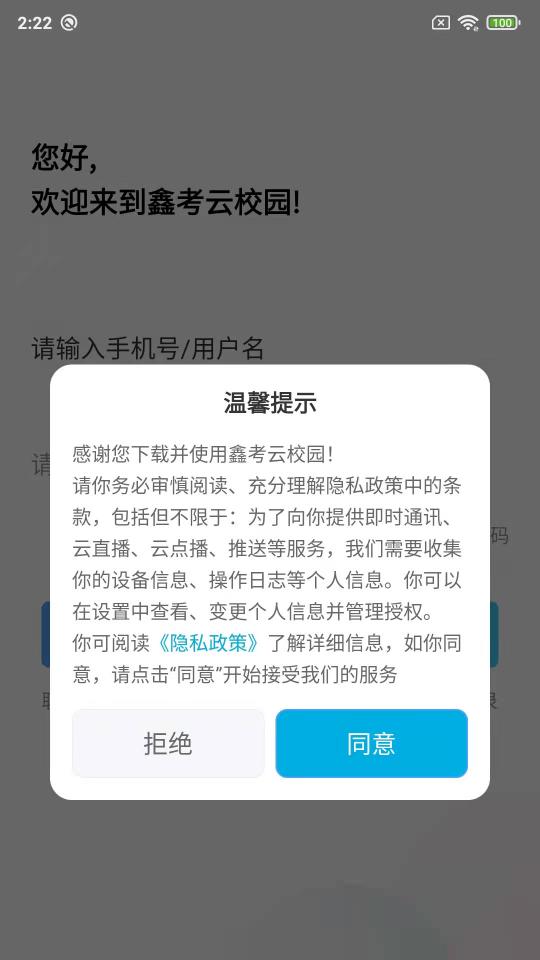 鑫考云校园app下载_鑫考云校园安卓手机版下载