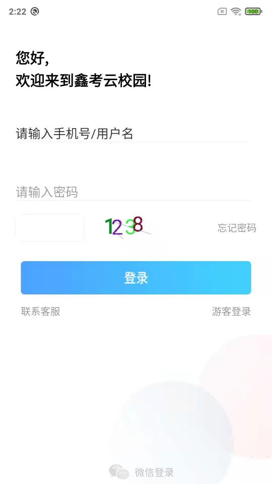 鑫考云校园app下载_鑫考云校园安卓手机版下载