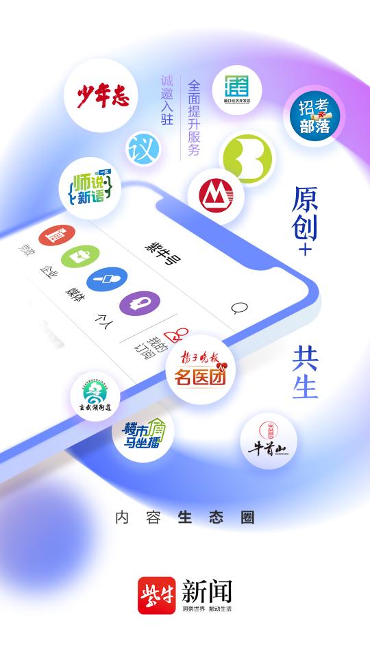 紫牛新闻app下载_紫牛新闻安卓手机版下载