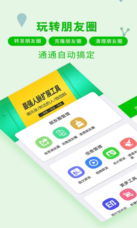 一键转发神器app下载_一键转发神器安卓手机版下载