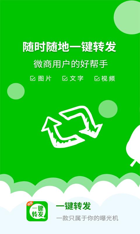 一键转发神器app下载_一键转发神器安卓手机版下载