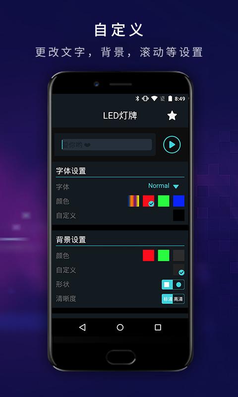 LED显示屏字幕跑马灯app下载_LED显示屏字幕跑马灯安卓手机版下载