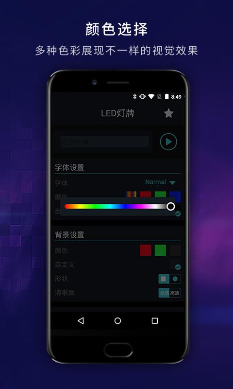 LED显示屏字幕跑马灯app下载_LED显示屏字幕跑马灯安卓手机版下载