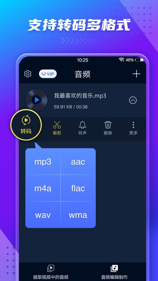 音频提取器app下载_音频提取器安卓手机版下载