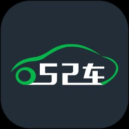 52车app下载_52车安卓手机版下载