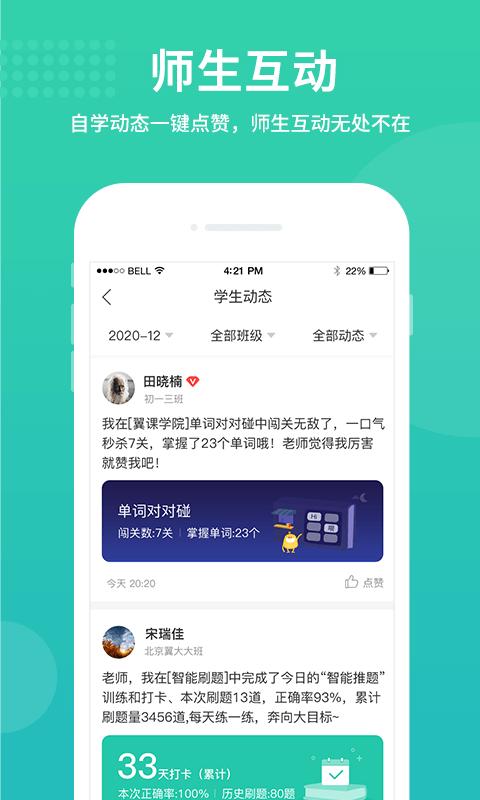 翼课教师app下载_翼课教师安卓手机版下载