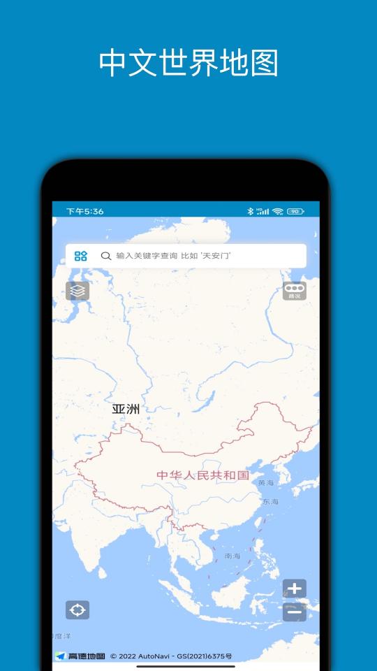 中文世界地图app下载_中文世界地图安卓手机版下载