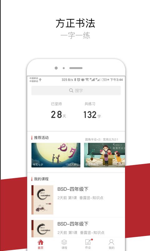 方正书法学生端app下载_方正书法学生端安卓手机版下载