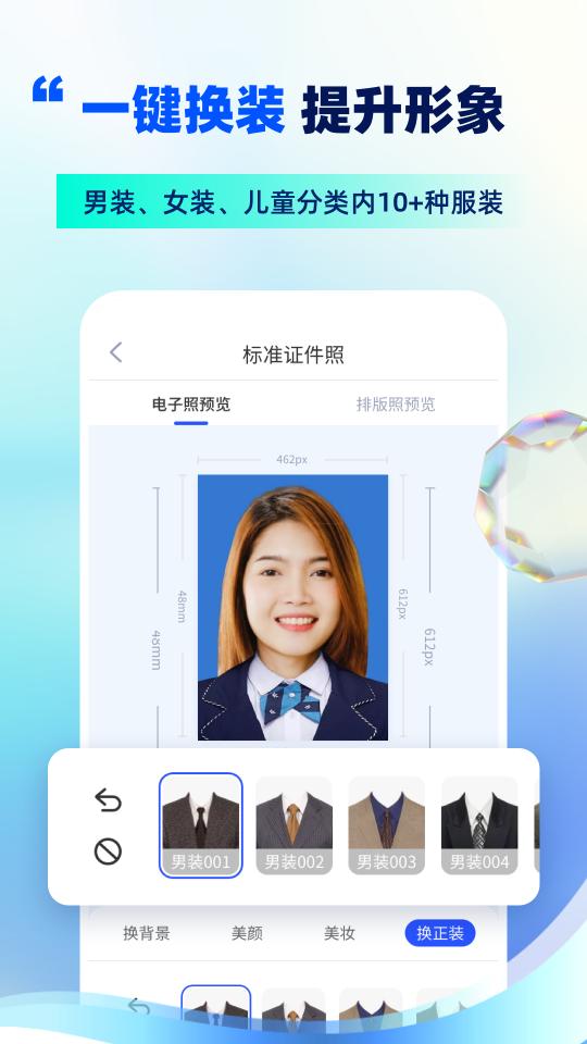 证件照制作app下载_证件照制作安卓手机版下载