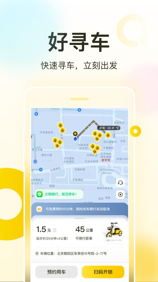 松果出行app下载_松果出行安卓手机版下载