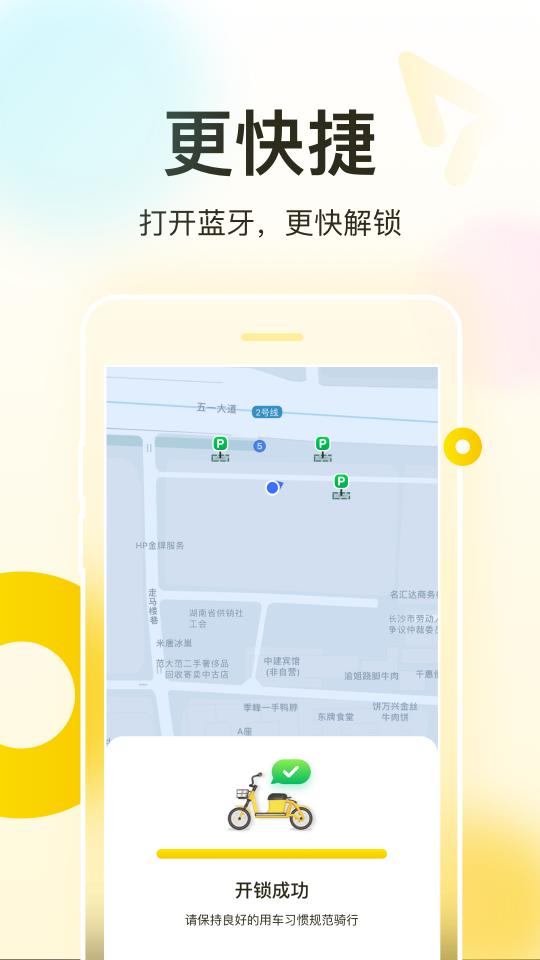 松果出行app下载_松果出行安卓手机版下载