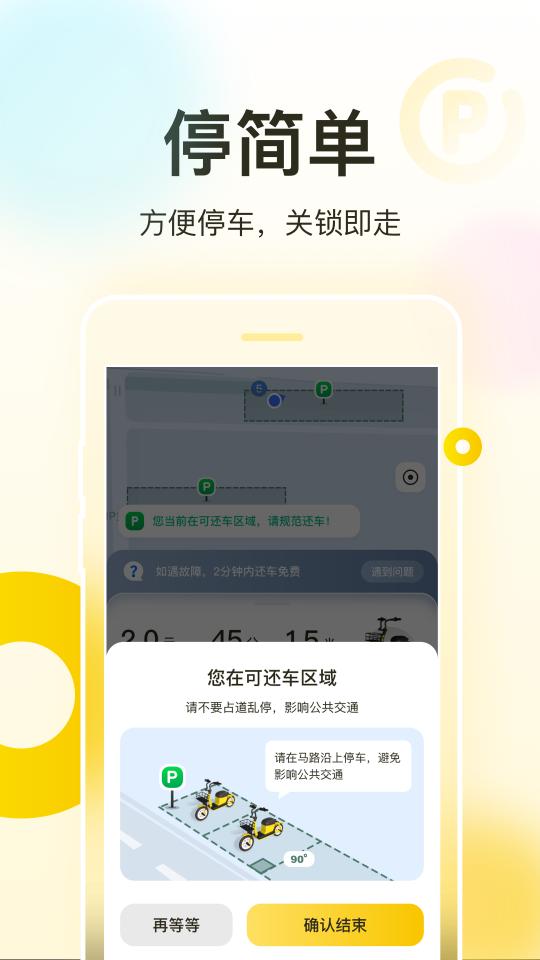 松果出行app下载_松果出行安卓手机版下载