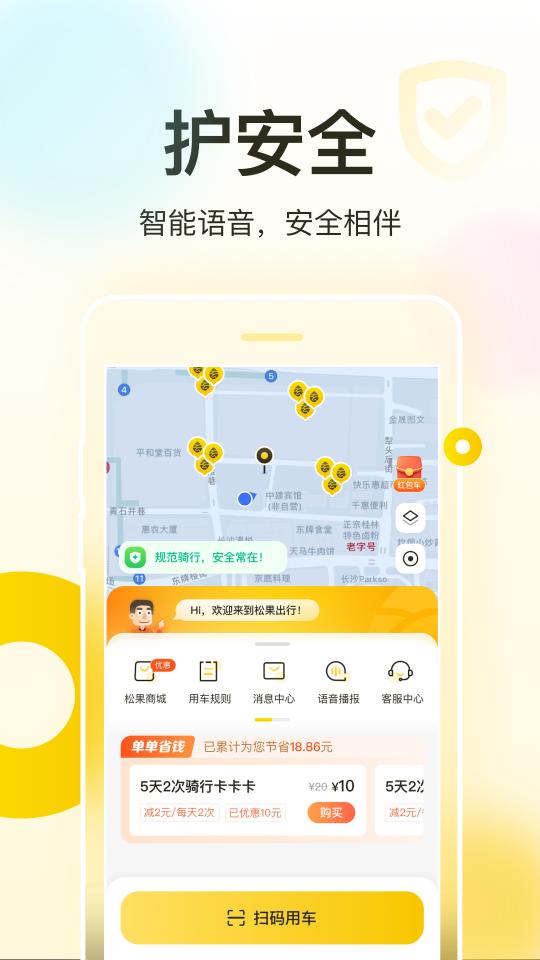 松果出行app下载_松果出行安卓手机版下载