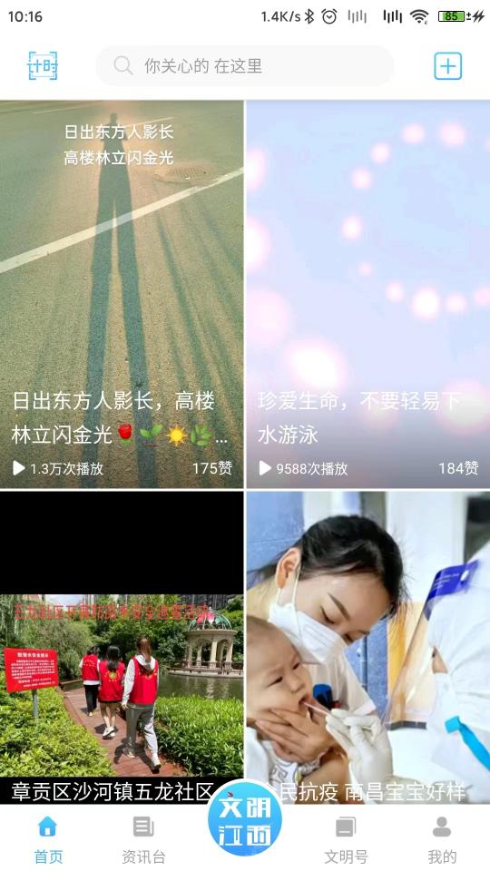 文明江西app下载_文明江西安卓手机版下载