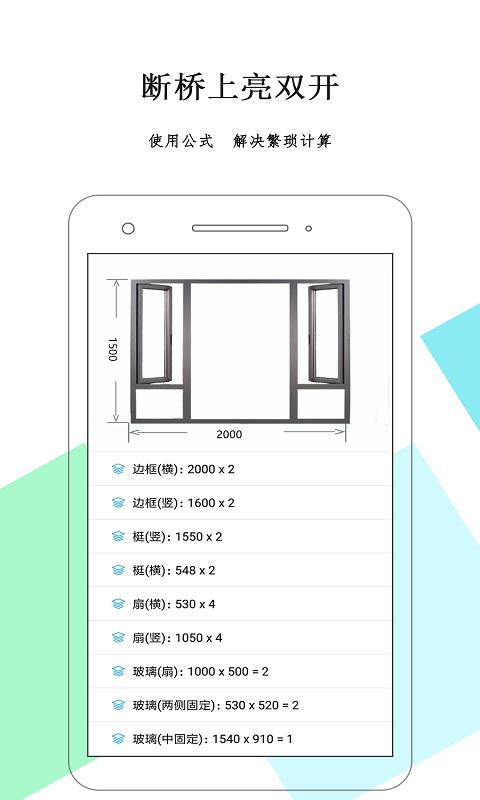 下料优化大师app下载_下料优化大师安卓手机版下载