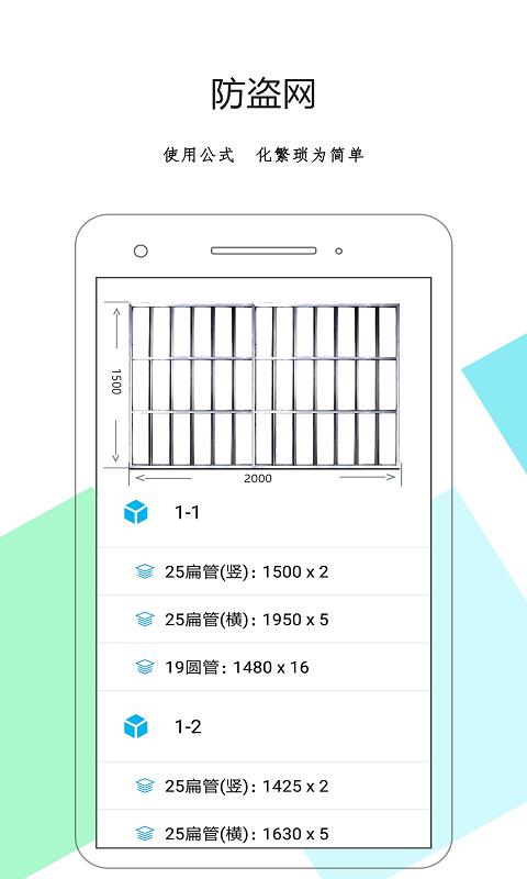 下料优化大师app下载_下料优化大师安卓手机版下载