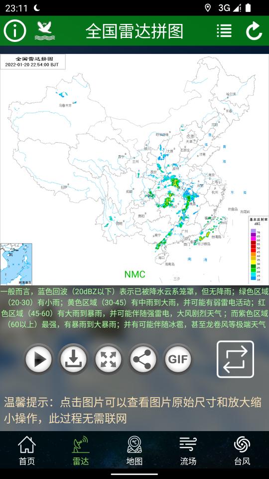 卫星云图app下载_卫星云图安卓手机版下载