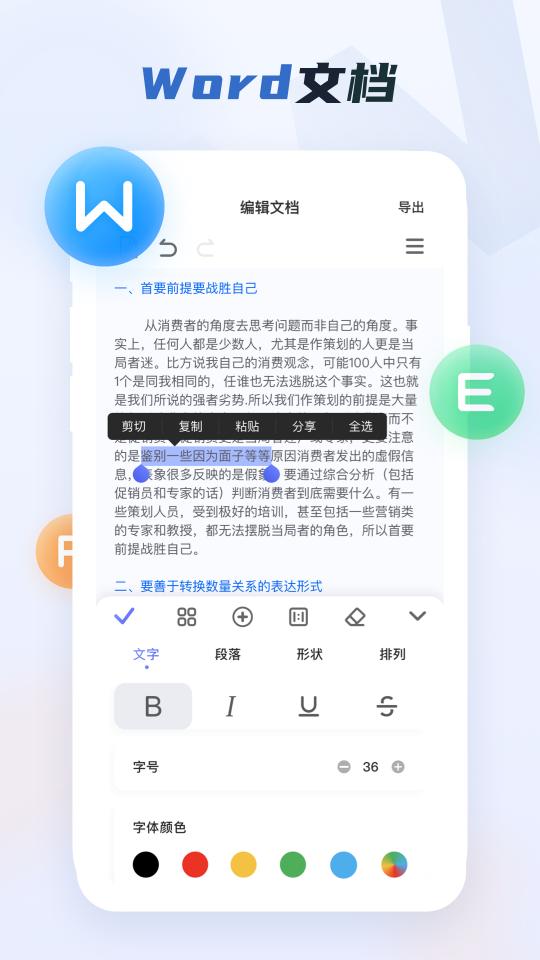 word文档手机版app下载_word文档手机版安卓手机版下载