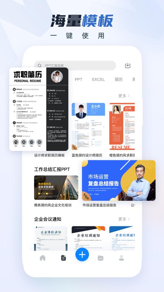 word文档手机版app下载_word文档手机版安卓手机版下载