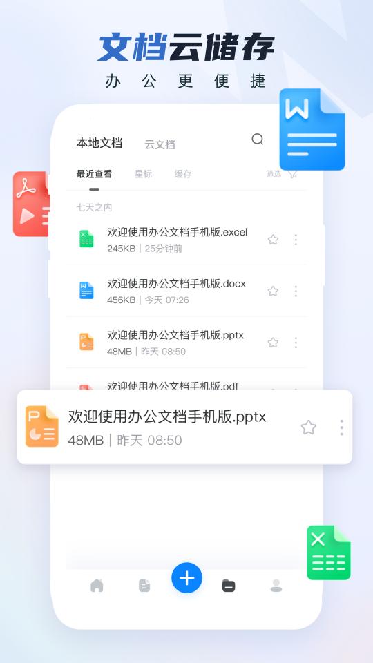 word文档手机版app下载_word文档手机版安卓手机版下载