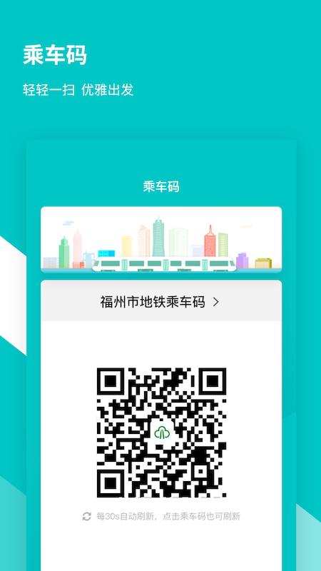 福州地铁码上行app下载_福州地铁码上行安卓手机版下载