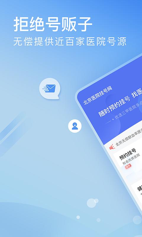 北京医院挂号网app下载_北京医院挂号网安卓手机版下载