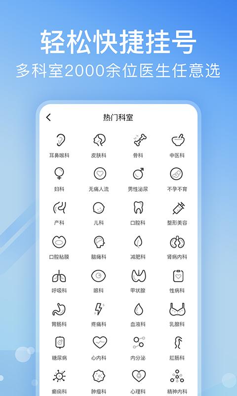 北京医院挂号网app下载_北京医院挂号网安卓手机版下载